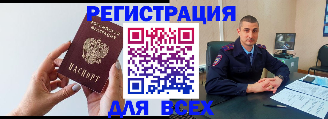 купить прописку в Ивановской области