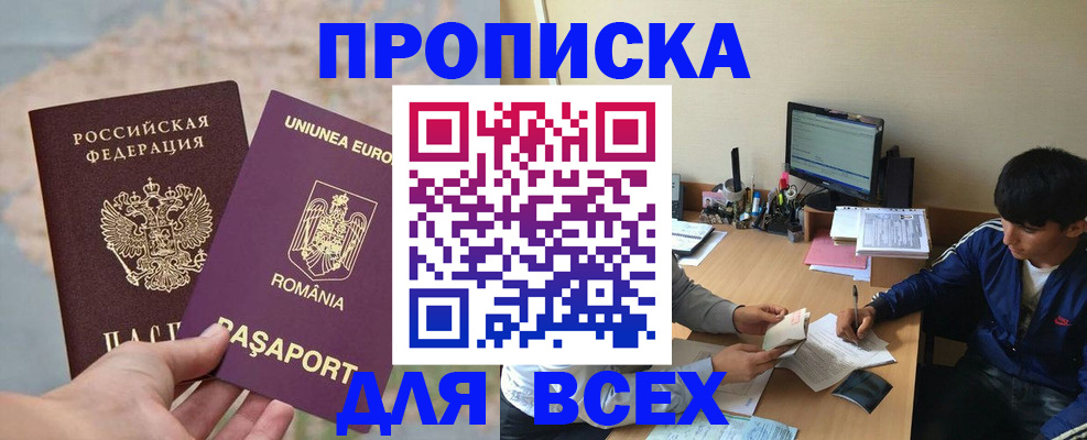 прописка для работы в Ивановской области