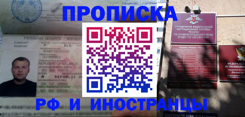 прописка регистрация в Ивановской области